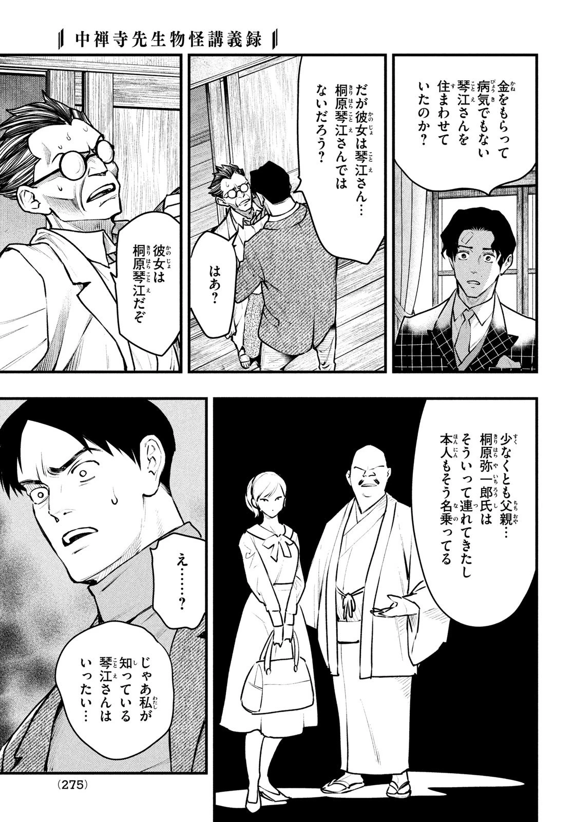 中禅寺先生物怪講義録 先生が謎を解いてしまうから。 第40話 - 19
