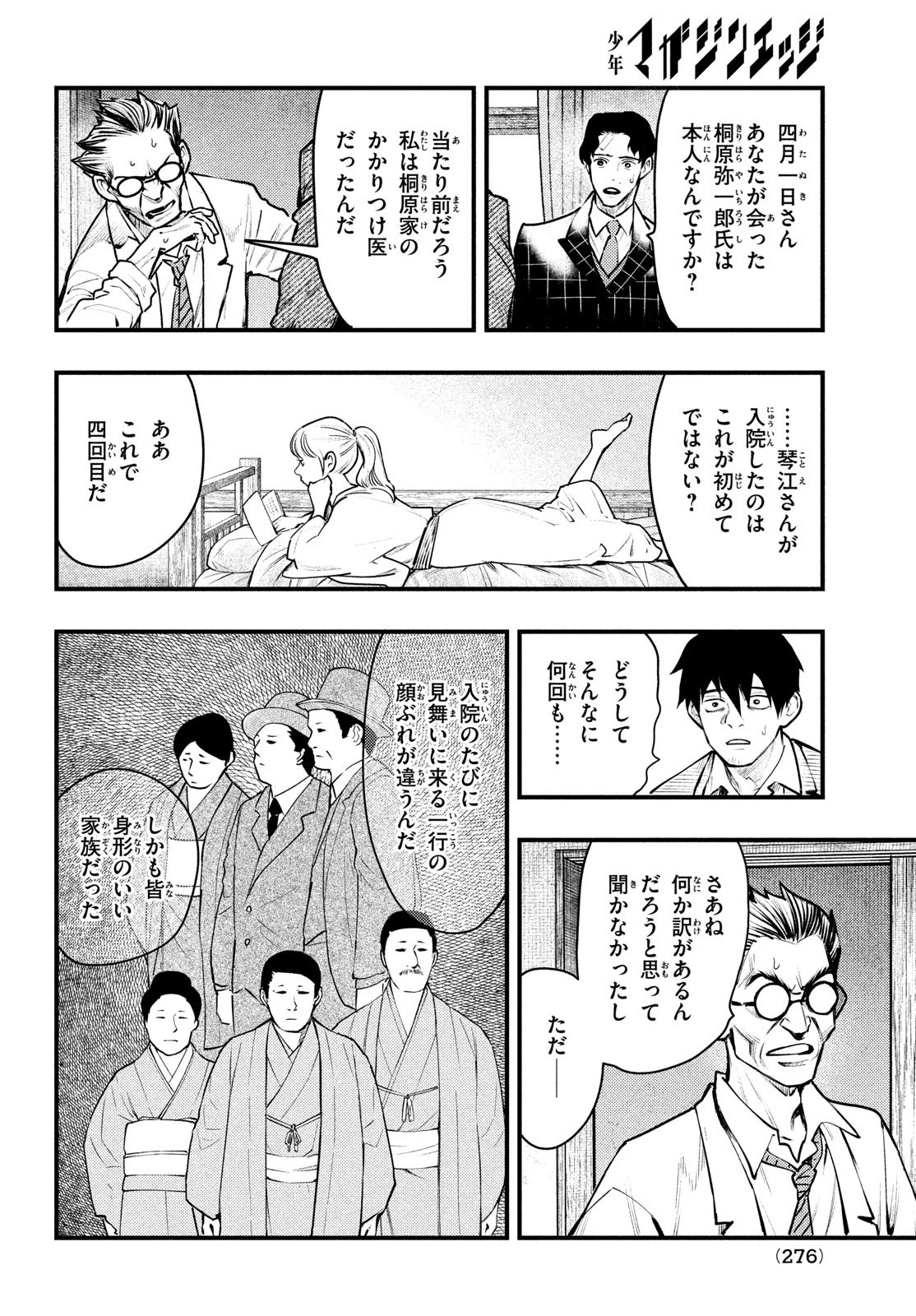 中禅寺先生物怪講義録 先生が謎を解いてしまうから。 第40話 - 20