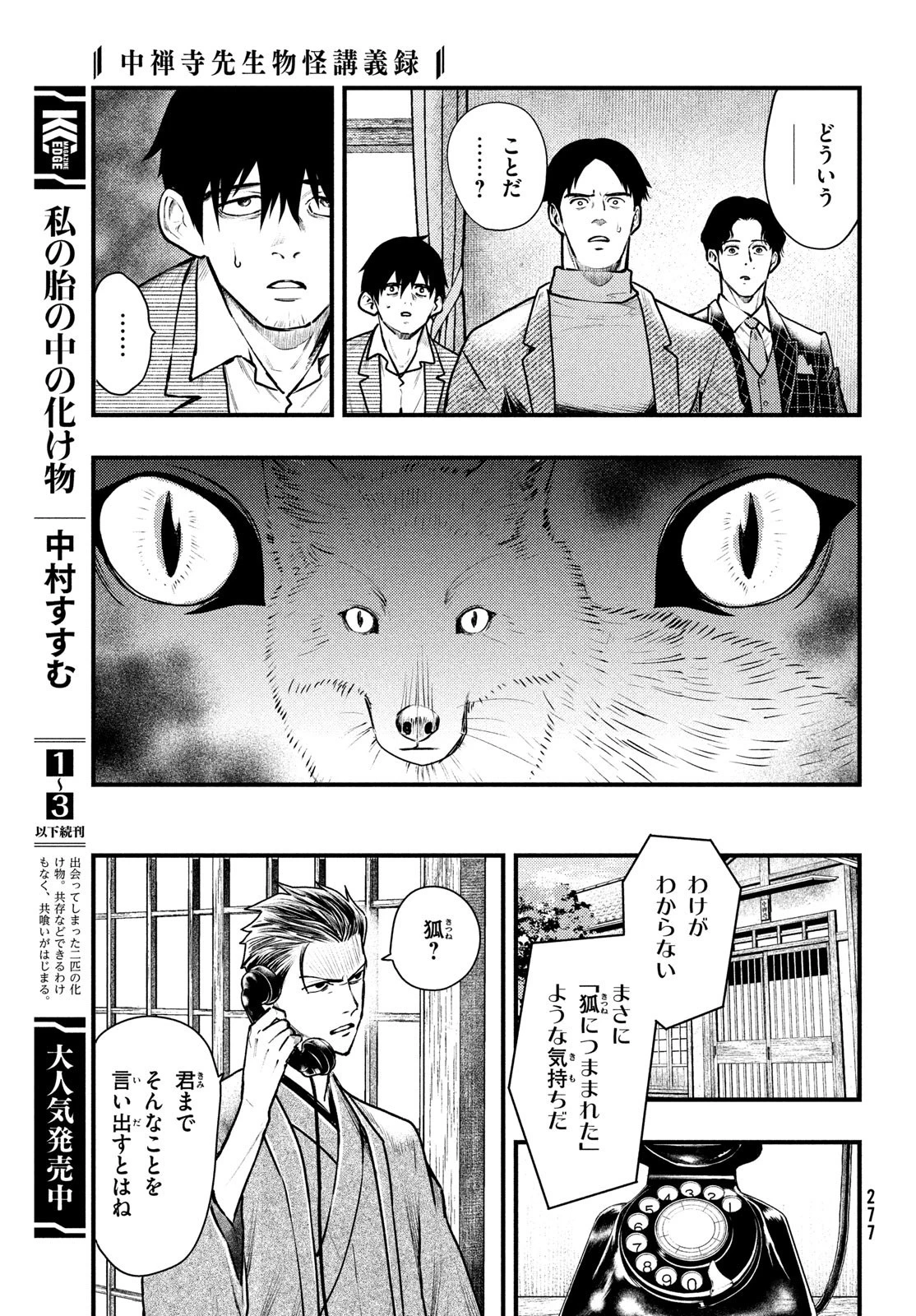 中禅寺先生物怪講義録 先生が謎を解いてしまうから。 第40話 - 21