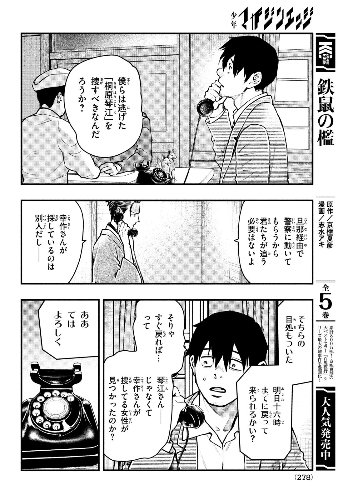 中禅寺先生物怪講義録 先生が謎を解いてしまうから。 第40話 - 22