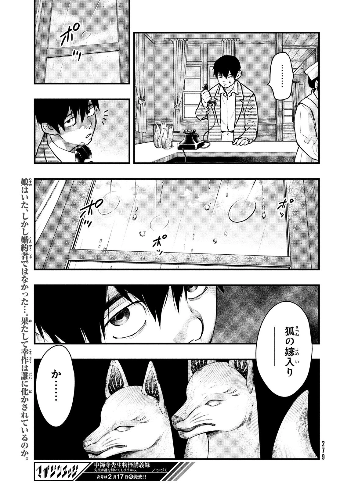 中禅寺先生物怪講義録 先生が謎を解いてしまうから。 第40話 - 23