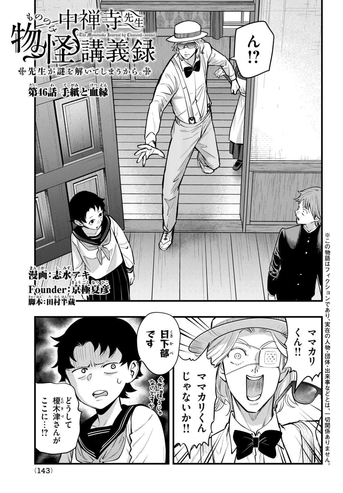 中禅寺先生物怪講義録 先生が謎を解いてしまうから。 第46話 - 1