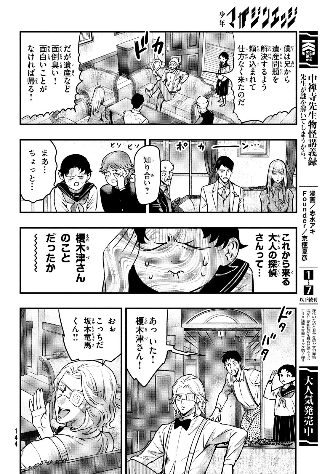 中禅寺先生物怪講義録 先生が謎を解いてしまうから。 第46話 - 2
