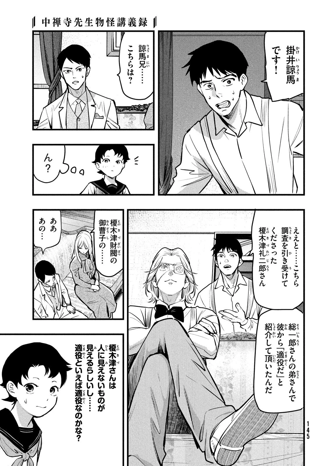 中禅寺先生物怪講義録 先生が謎を解いてしまうから。 第46話 - 3