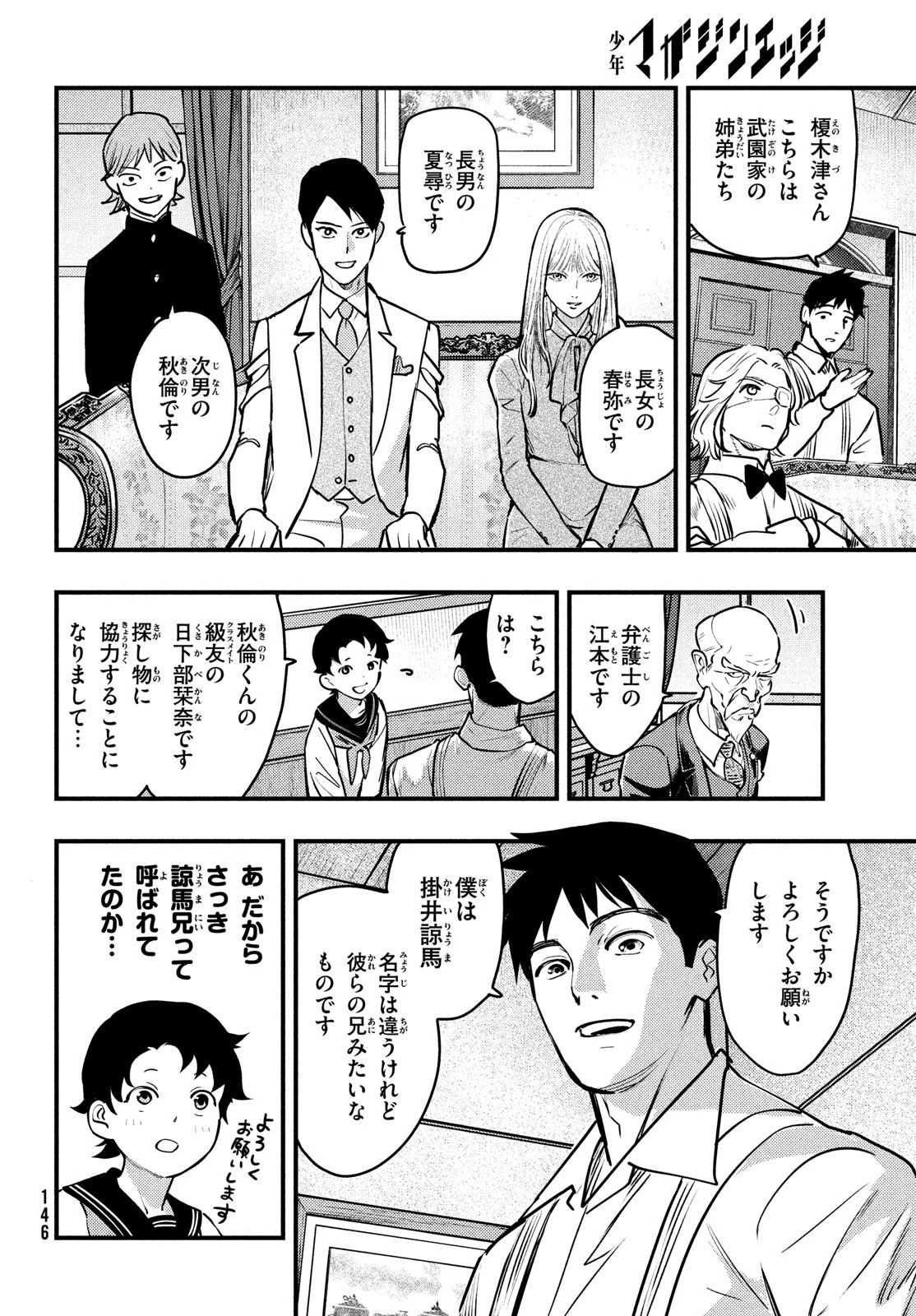 中禅寺先生物怪講義録 先生が謎を解いてしまうから。 第46話 - 4