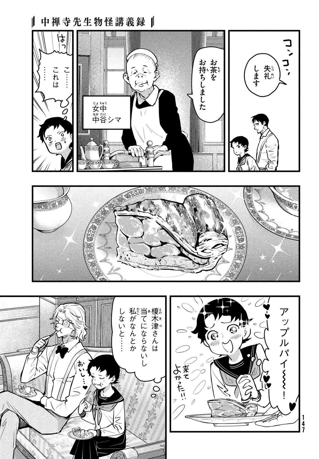 中禅寺先生物怪講義録 先生が謎を解いてしまうから。 第46話 - 5