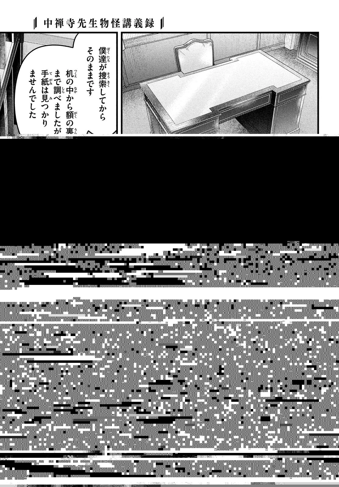 中禅寺先生物怪講義録 先生が謎を解いてしまうから。 第46話 - 6