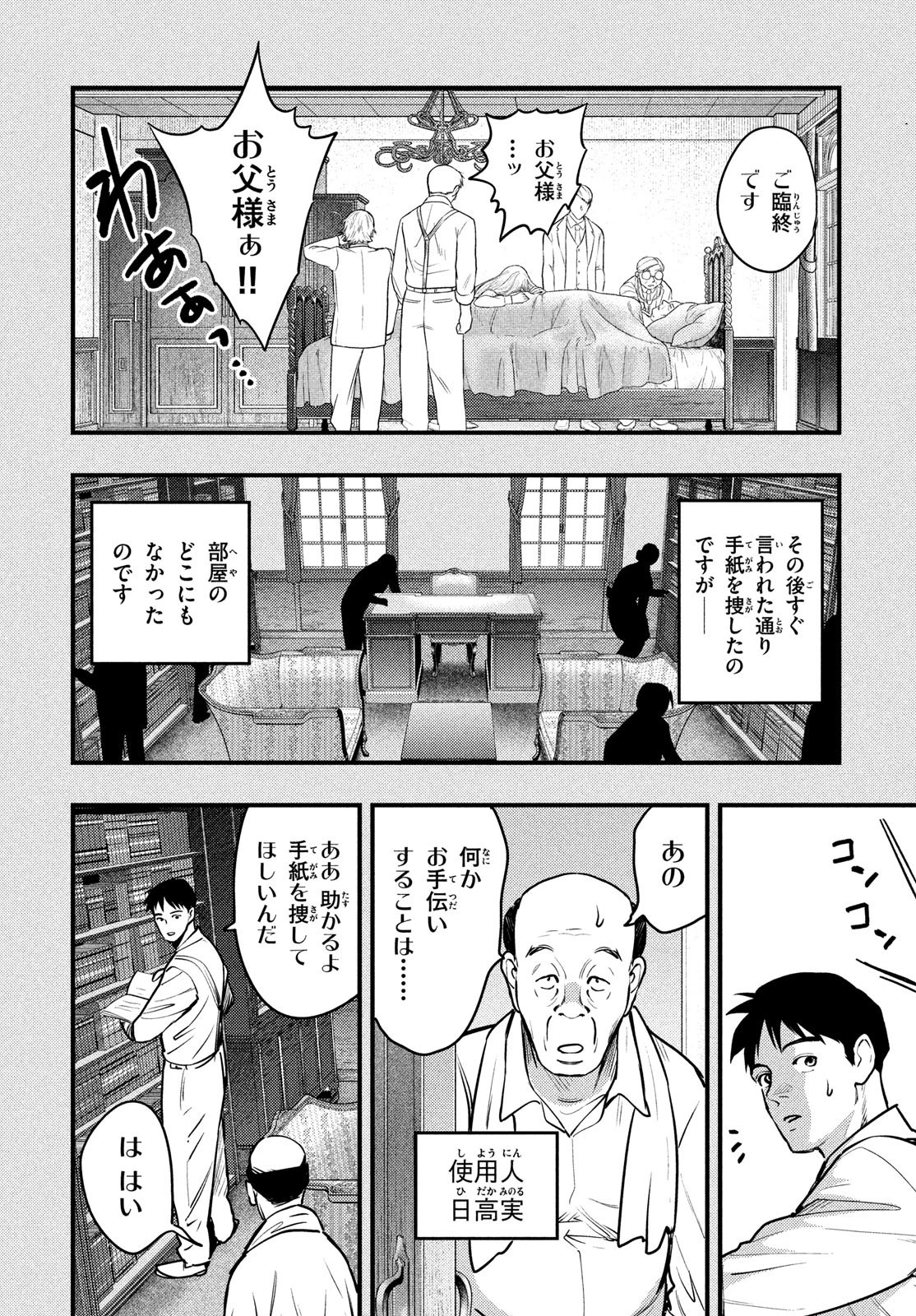 中禅寺先生物怪講義録 先生が謎を解いてしまうから。 第46話 - 7