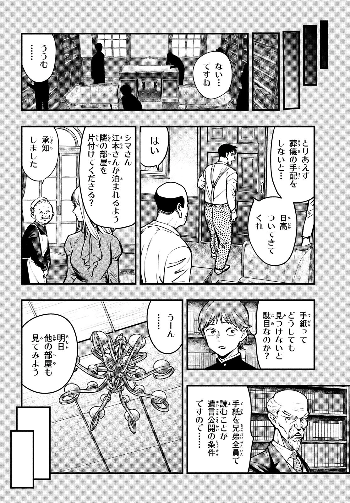 中禅寺先生物怪講義録 先生が謎を解いてしまうから。 第46話 - 8