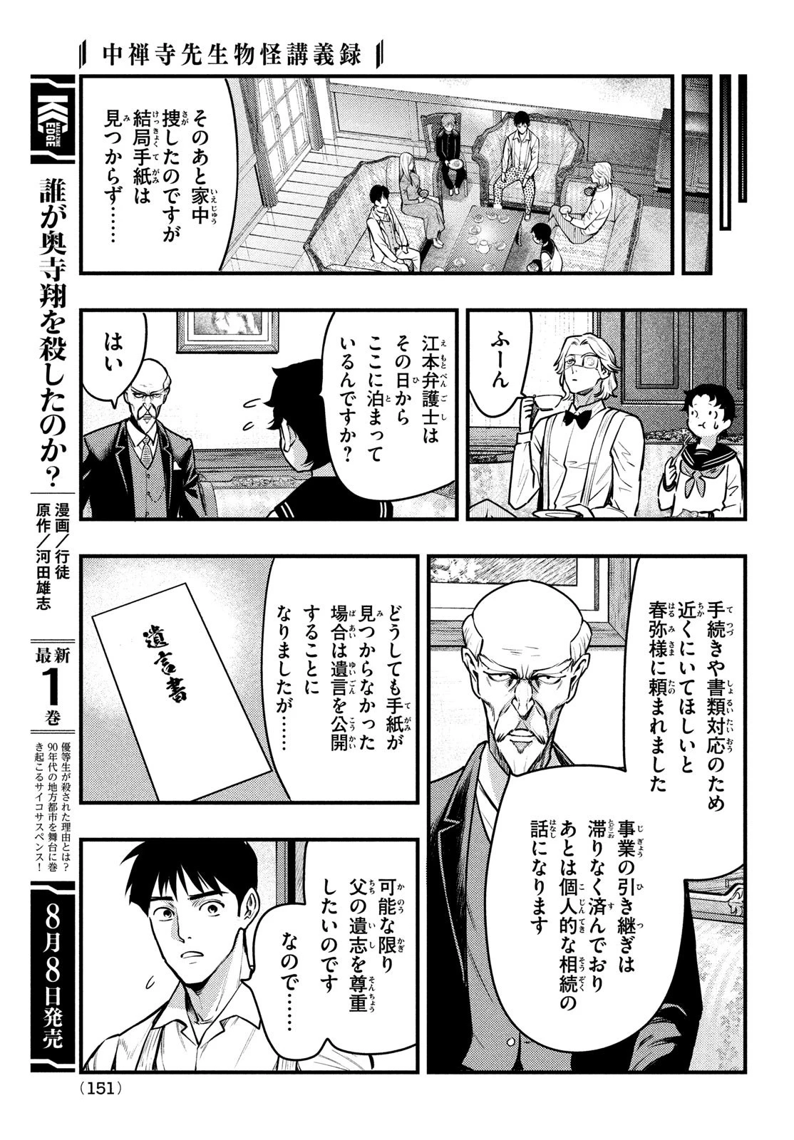 中禅寺先生物怪講義録 先生が謎を解いてしまうから。 第46話 - 9