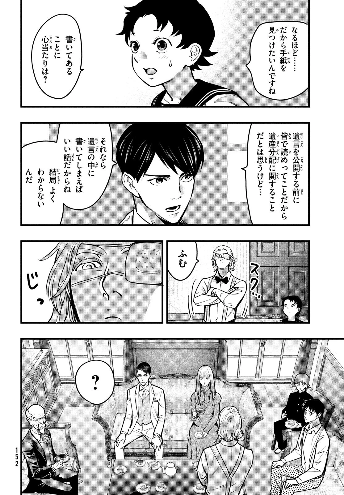中禅寺先生物怪講義録 先生が謎を解いてしまうから。 第46話 - 10