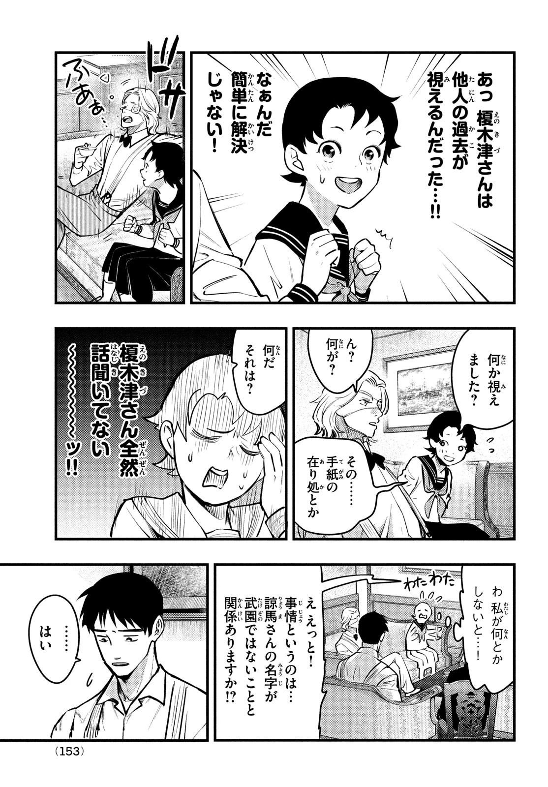 中禅寺先生物怪講義録 先生が謎を解いてしまうから。 第46話 - 11