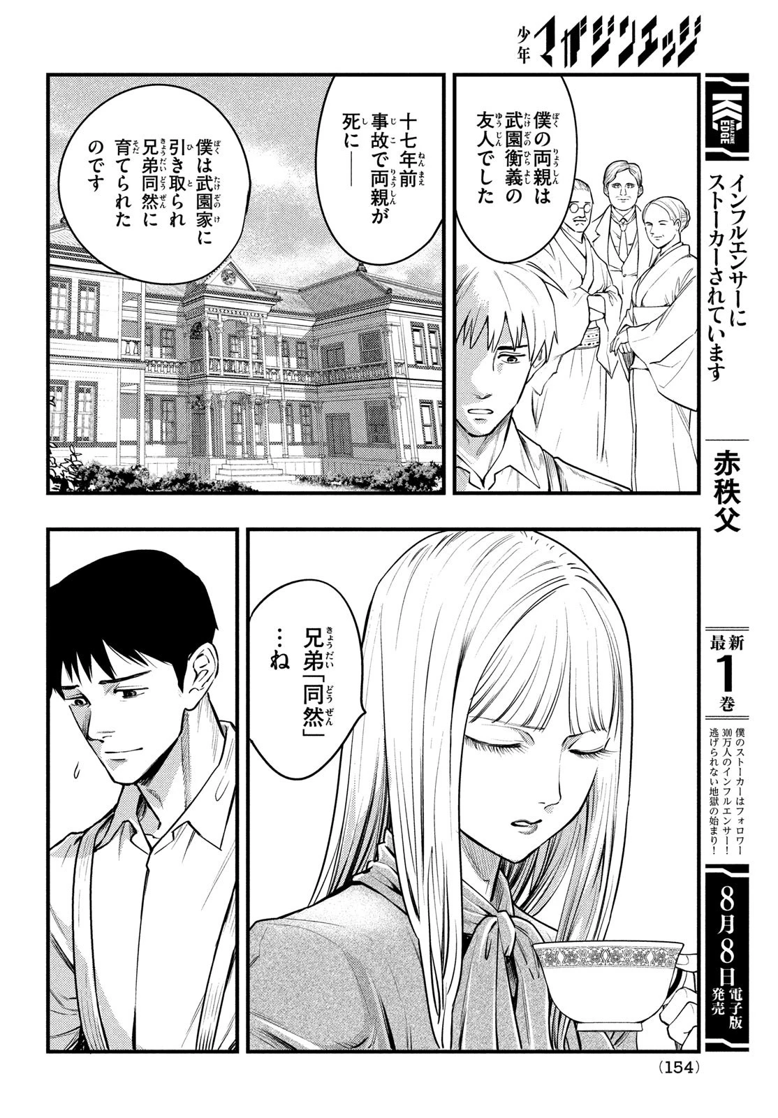 中禅寺先生物怪講義録 先生が謎を解いてしまうから。 第46話 - 12