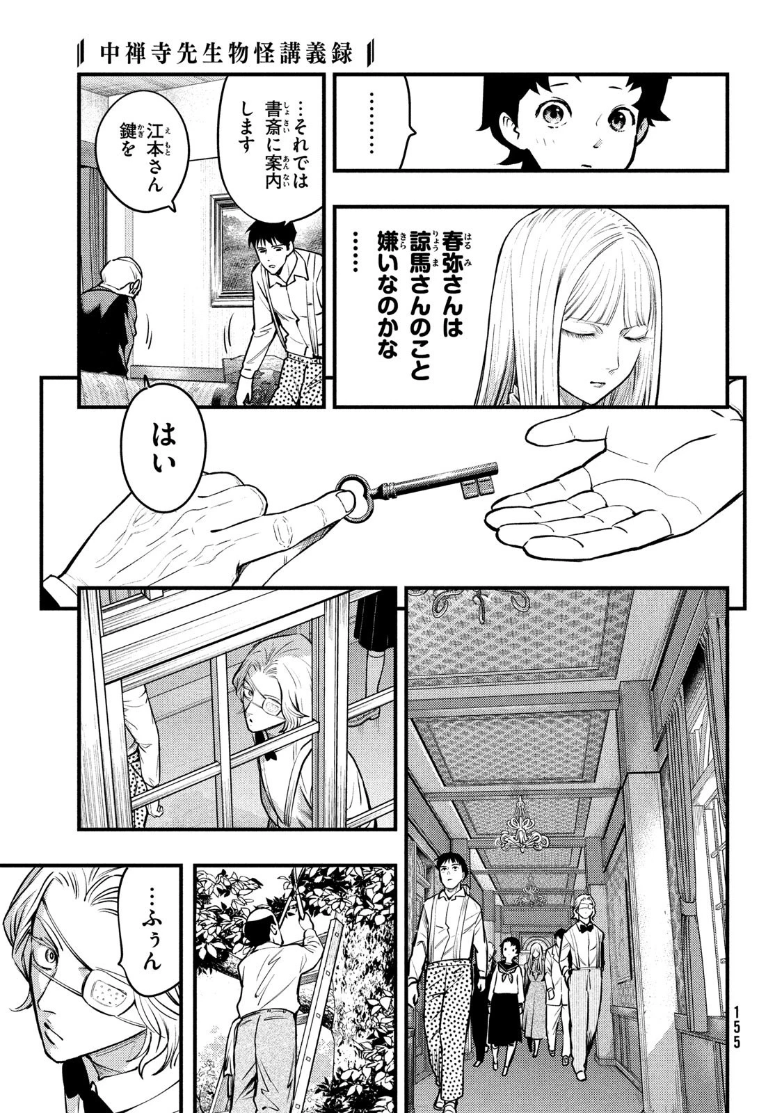 中禅寺先生物怪講義録 先生が謎を解いてしまうから。 第46話 - 13