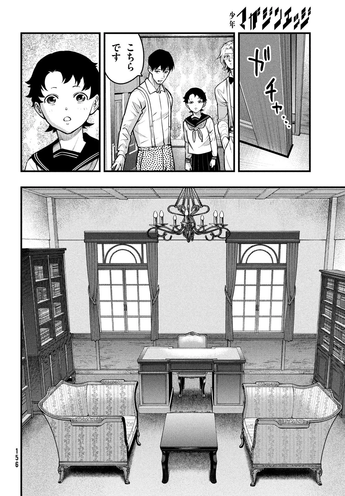 中禅寺先生物怪講義録 先生が謎を解いてしまうから。 第46話 - 14