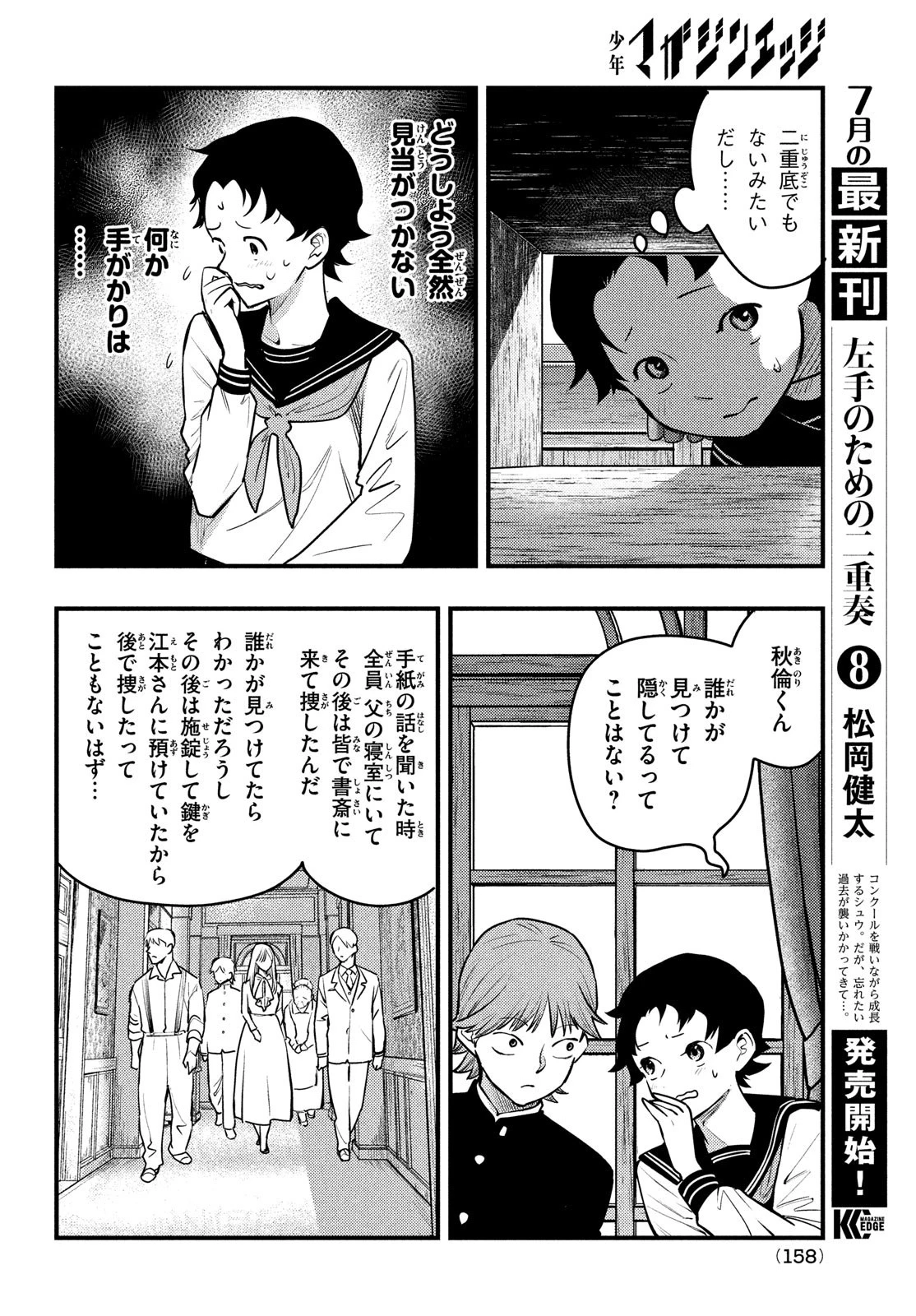 中禅寺先生物怪講義録 先生が謎を解いてしまうから。 第46話 - 16