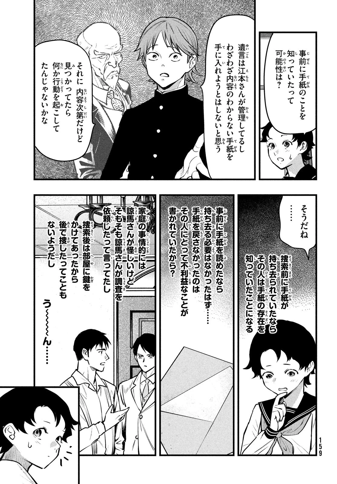 中禅寺先生物怪講義録 先生が謎を解いてしまうから。 第46話 - 17