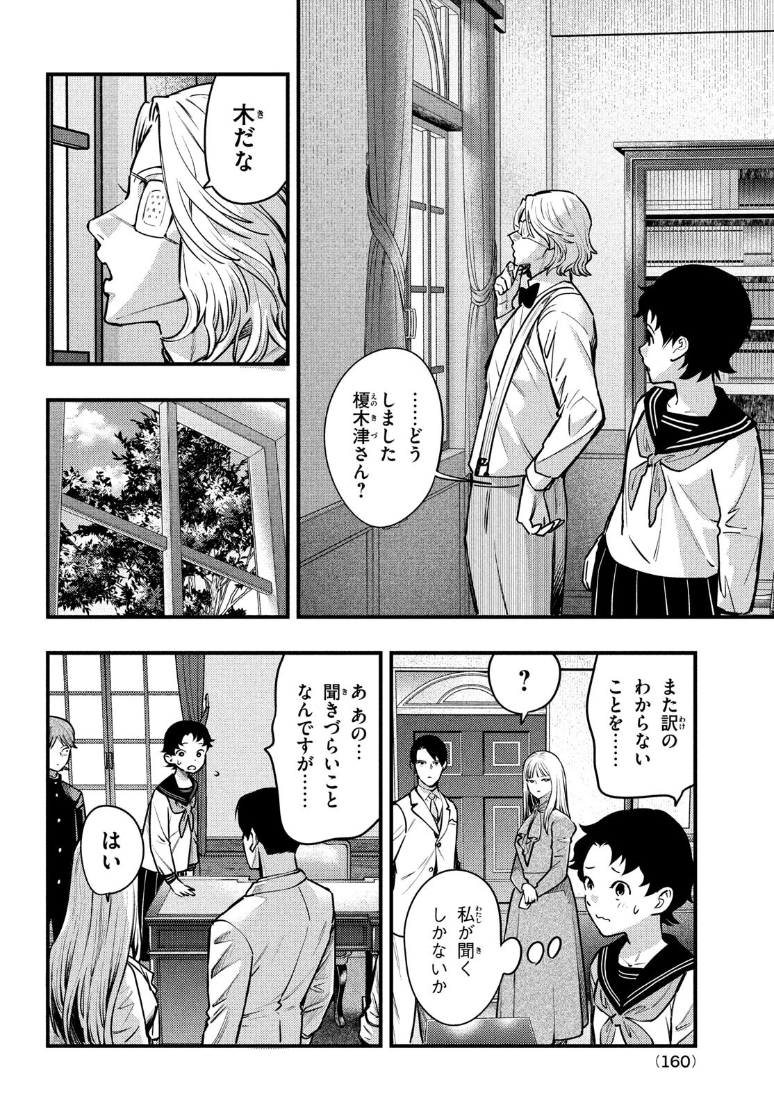 中禅寺先生物怪講義録 先生が謎を解いてしまうから。 第46話 - 18