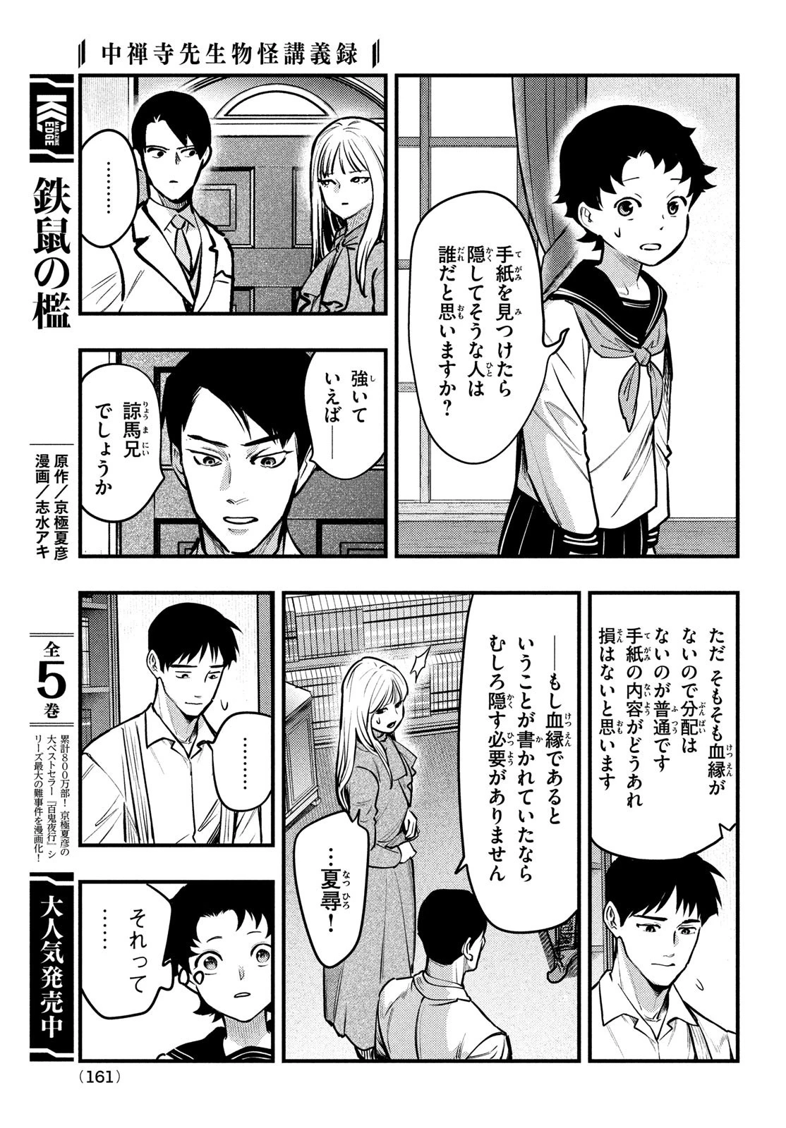 中禅寺先生物怪講義録 先生が謎を解いてしまうから。 第46話 - 19