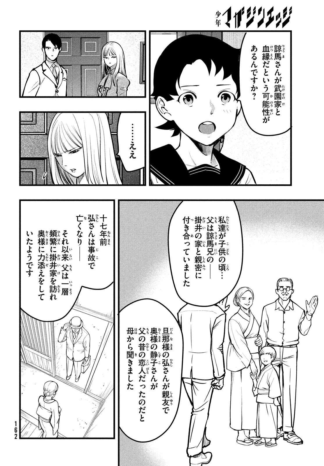 中禅寺先生物怪講義録 先生が謎を解いてしまうから。 第46話 - 20