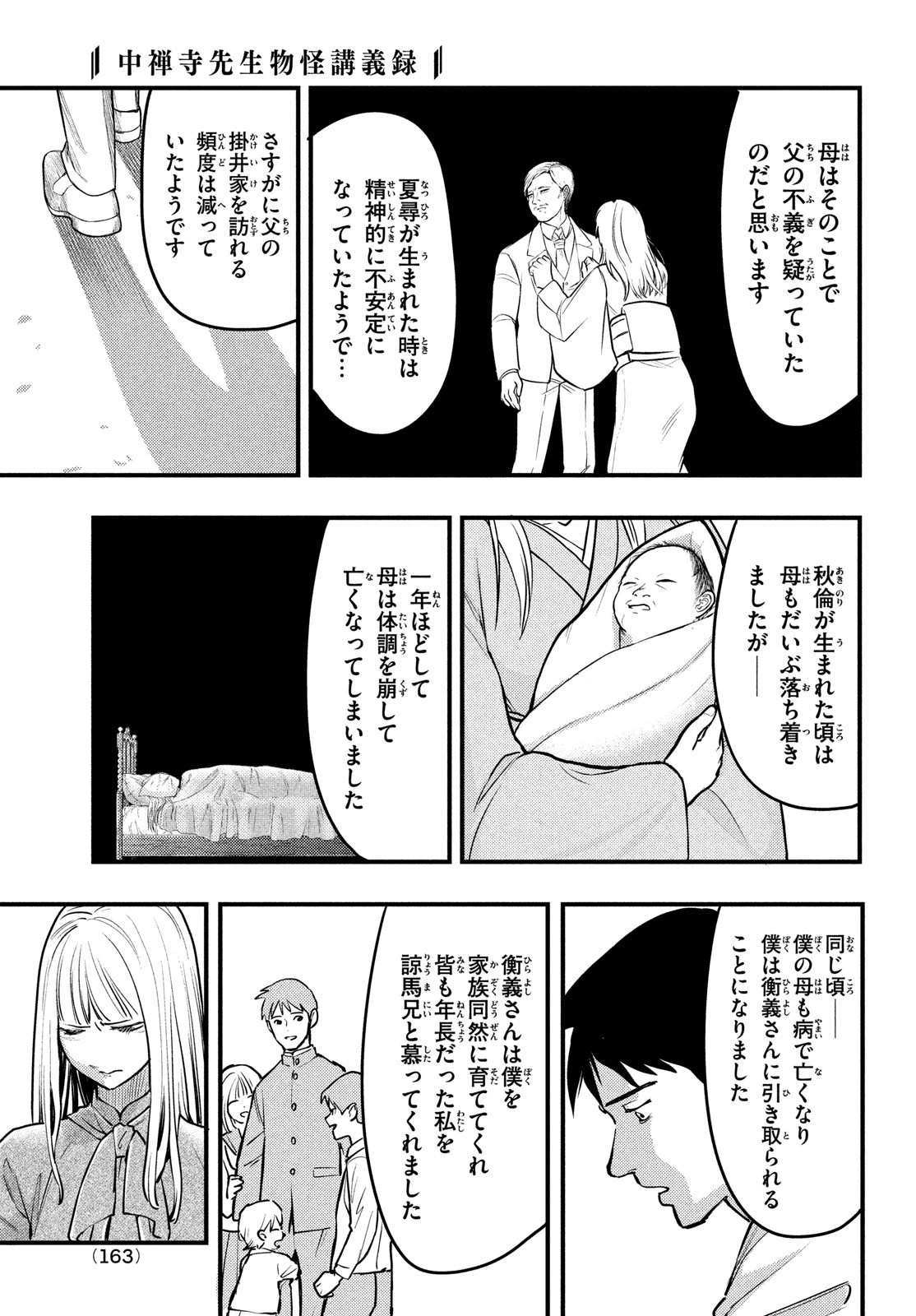 中禅寺先生物怪講義録 先生が謎を解いてしまうから。 第46話 - 21