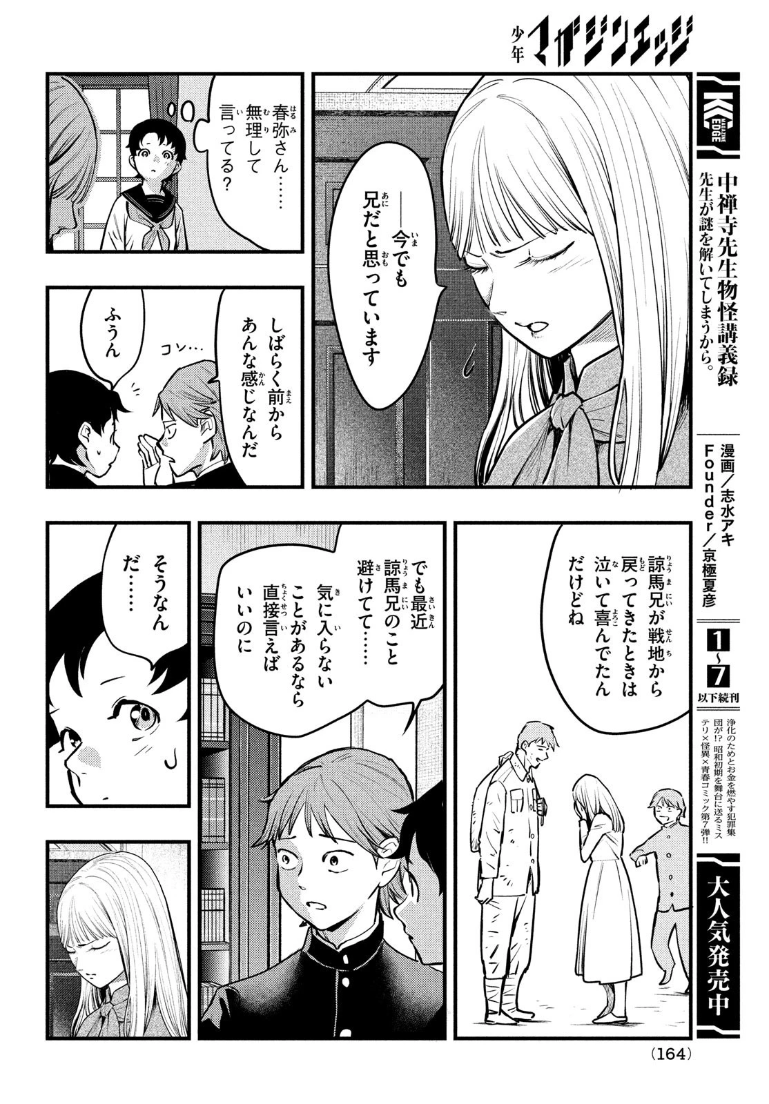 中禅寺先生物怪講義録 先生が謎を解いてしまうから。 第46話 - 22