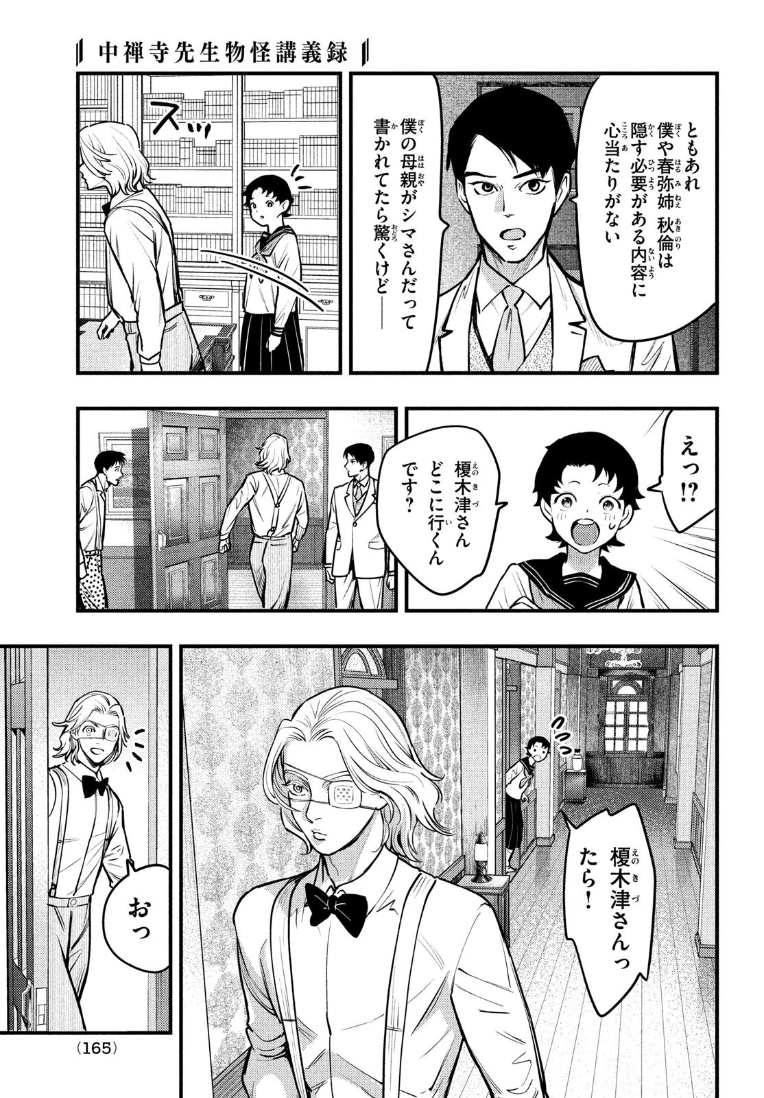 中禅寺先生物怪講義録 先生が謎を解いてしまうから。 第46話 - 23