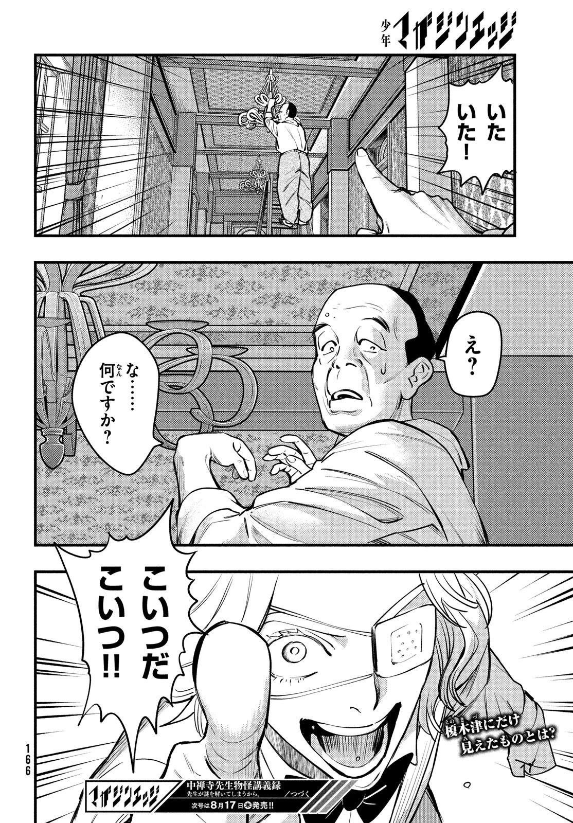 中禅寺先生物怪講義録 先生が謎を解いてしまうから。 第46話 - 24