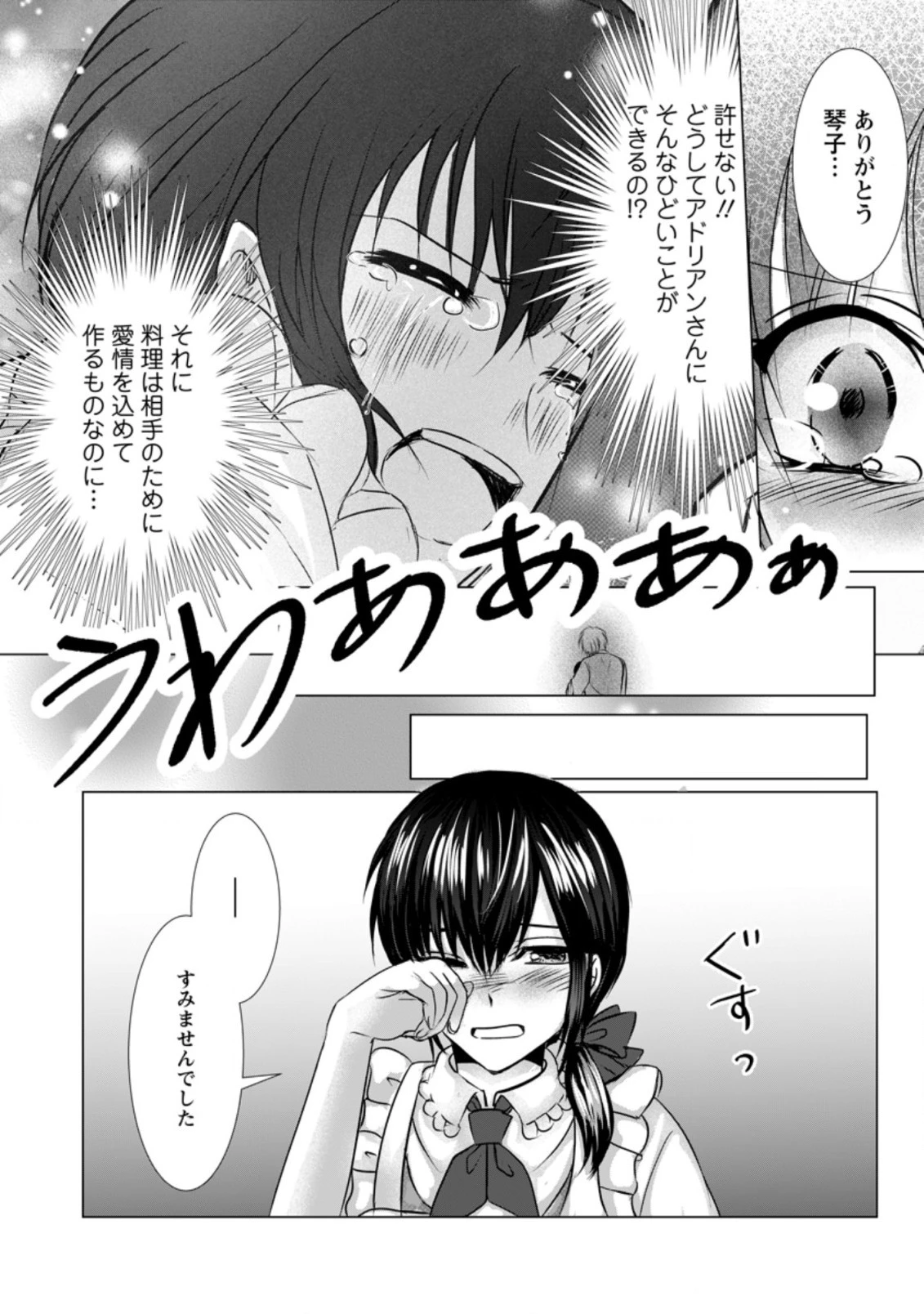 異世界でレシピ本を発行しようと思います！ 第6.2話 - 1