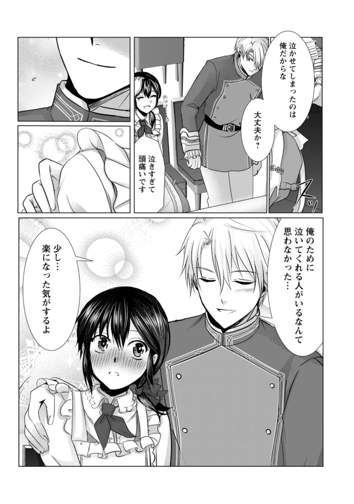 異世界でレシピ本を発行しようと思います！ 第6.2話 - 2