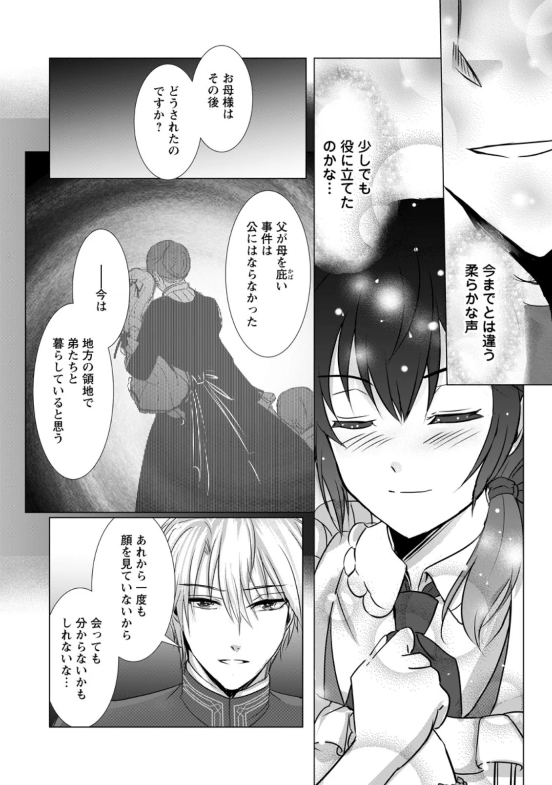 異世界でレシピ本を発行しようと思います！ 第6.2話 - 3