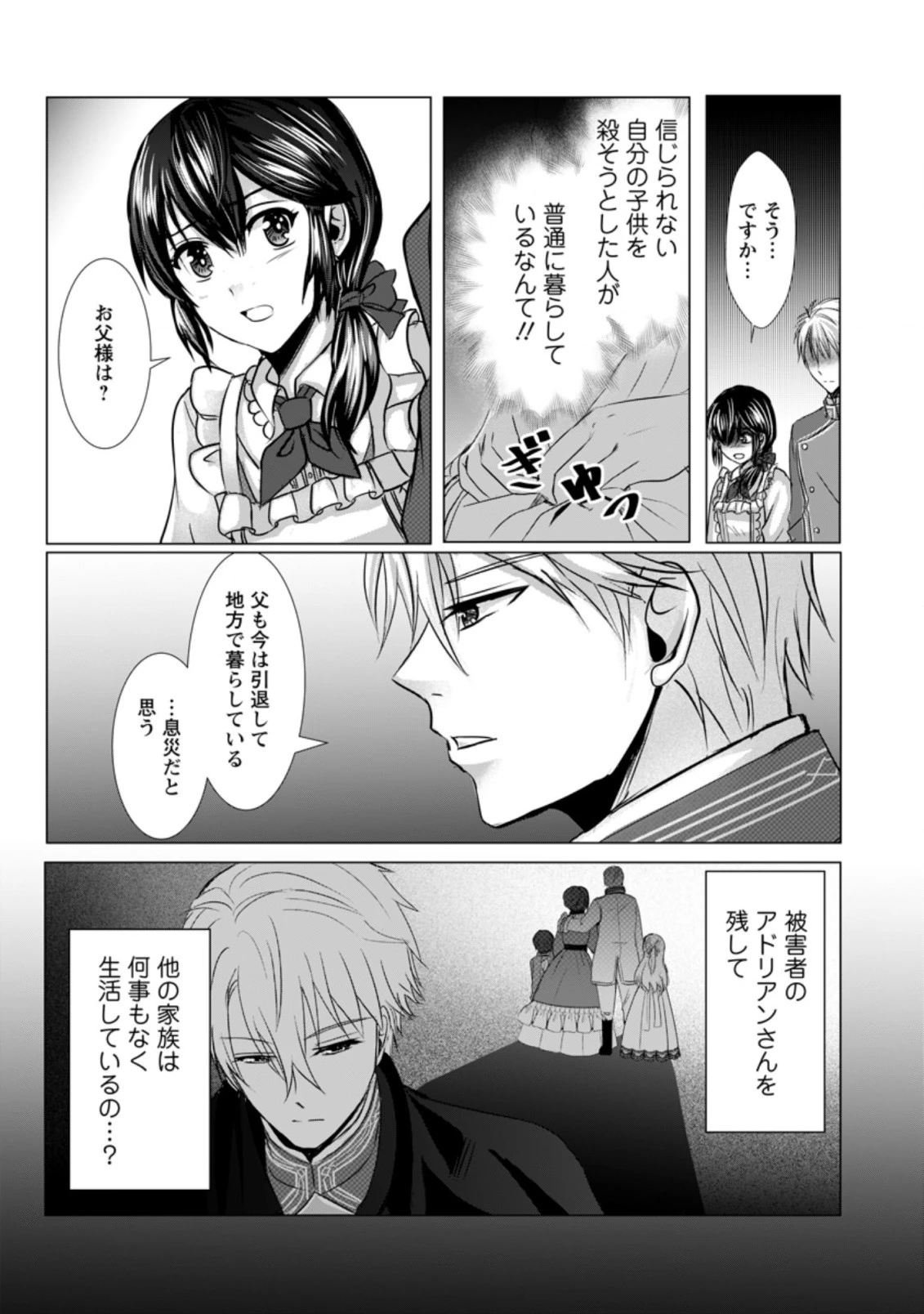 異世界でレシピ本を発行しようと思います！ 第6.2話 - 4