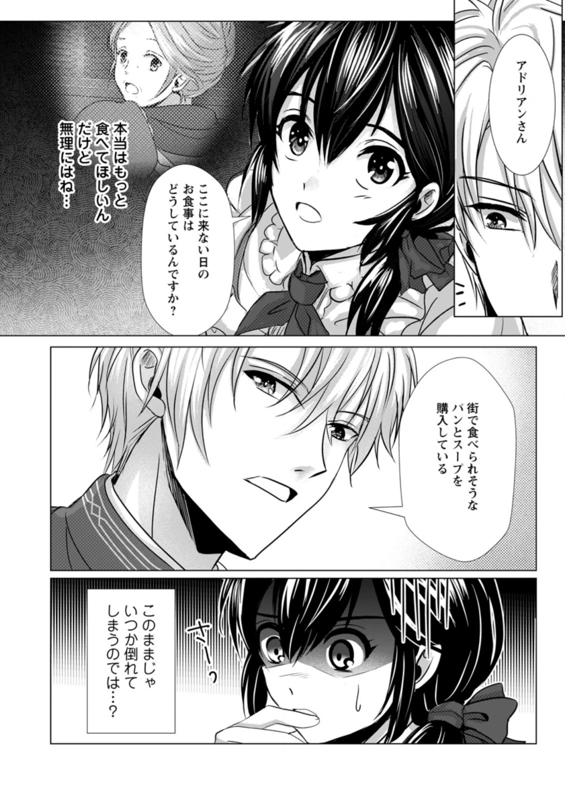 異世界でレシピ本を発行しようと思います！ 第6.2話 - 5