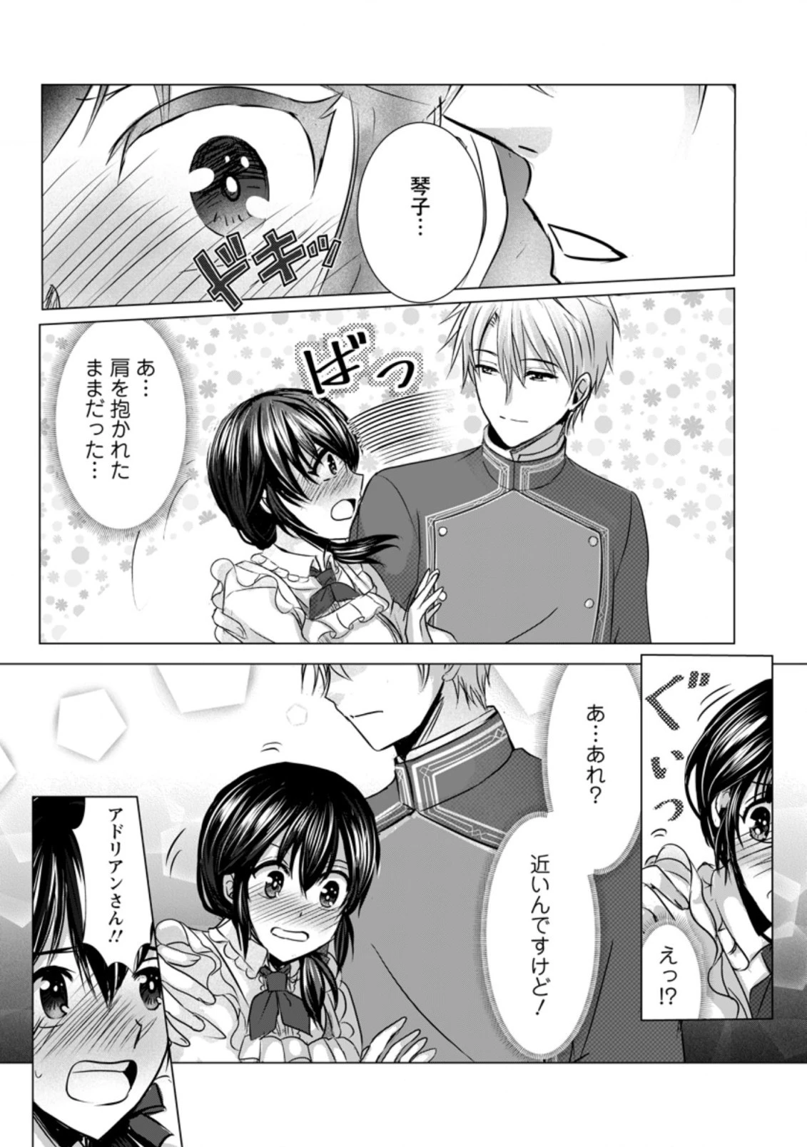 異世界でレシピ本を発行しようと思います！ 第6.2話 - 6