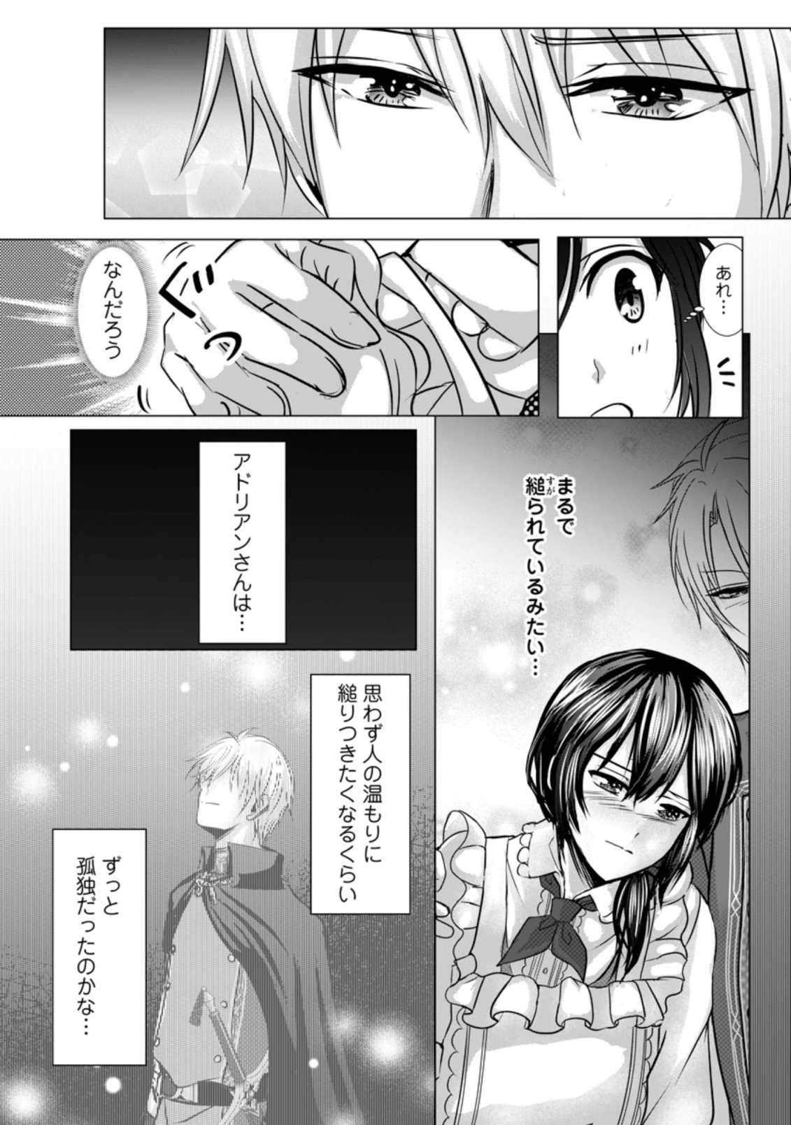 異世界でレシピ本を発行しようと思います！ 第6.2話 - 7