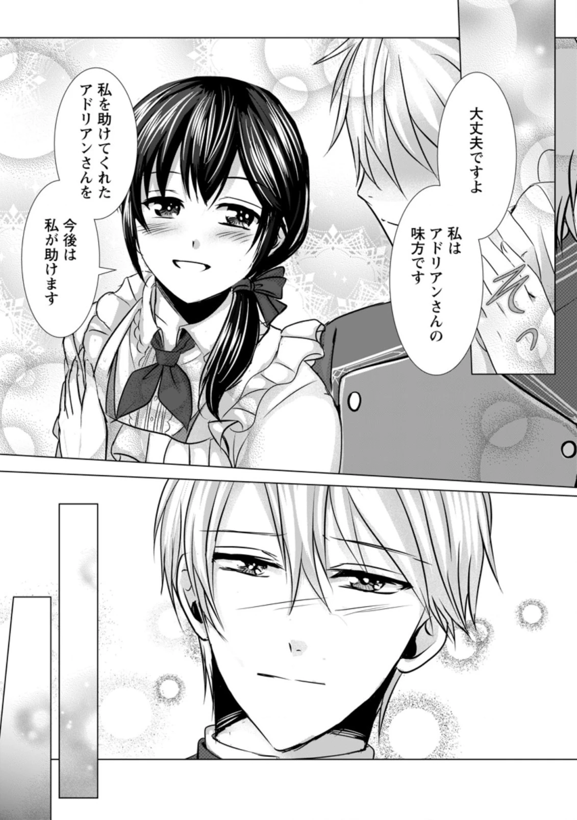 異世界でレシピ本を発行しようと思います！ 第6.2話 - 8