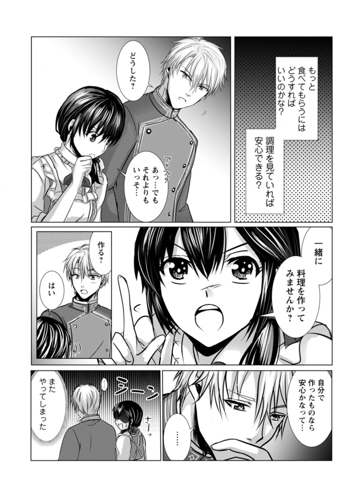 異世界でレシピ本を発行しようと思います！ 第6.2話 - 9