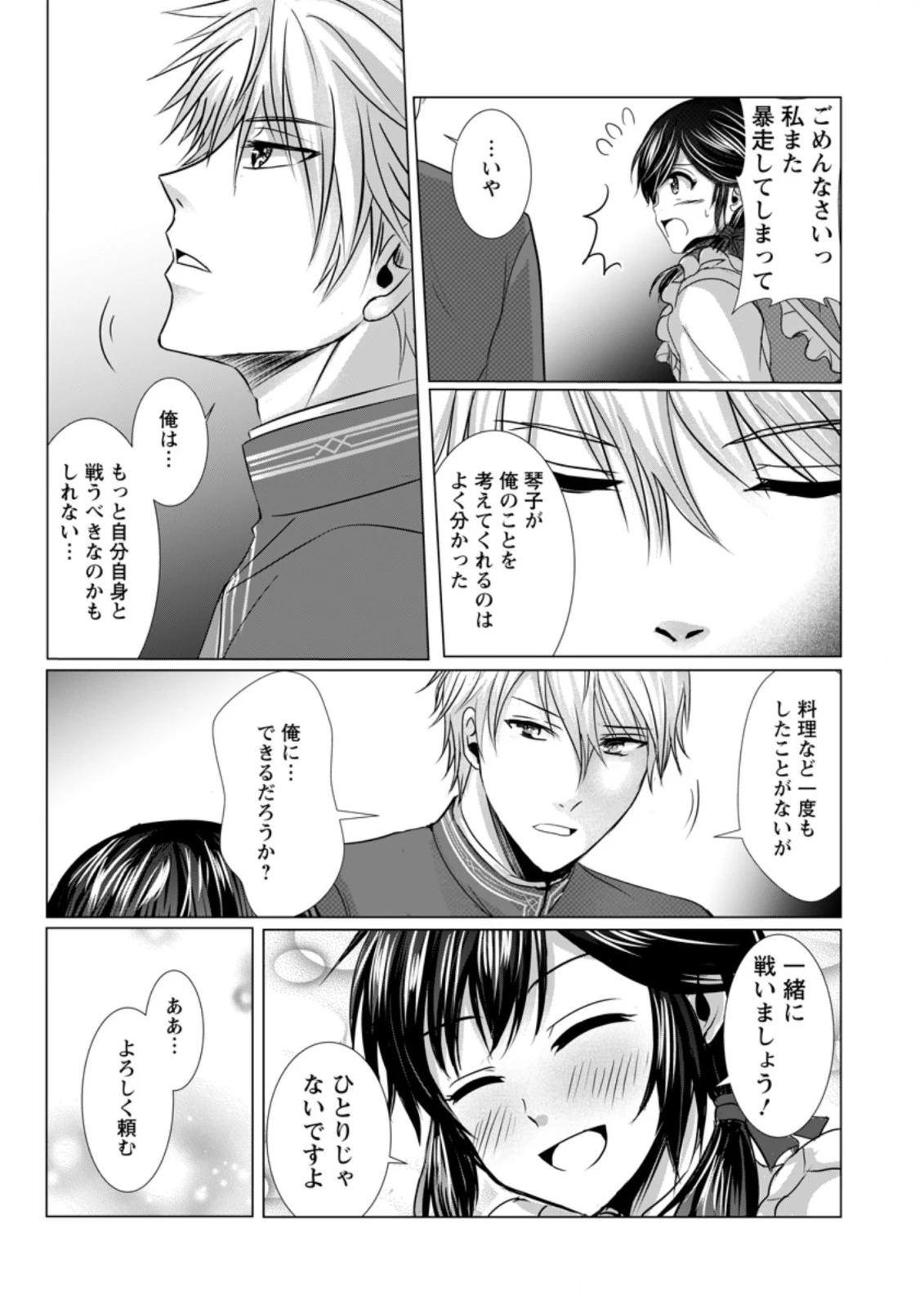 異世界でレシピ本を発行しようと思います！ 第6.2話 - 10