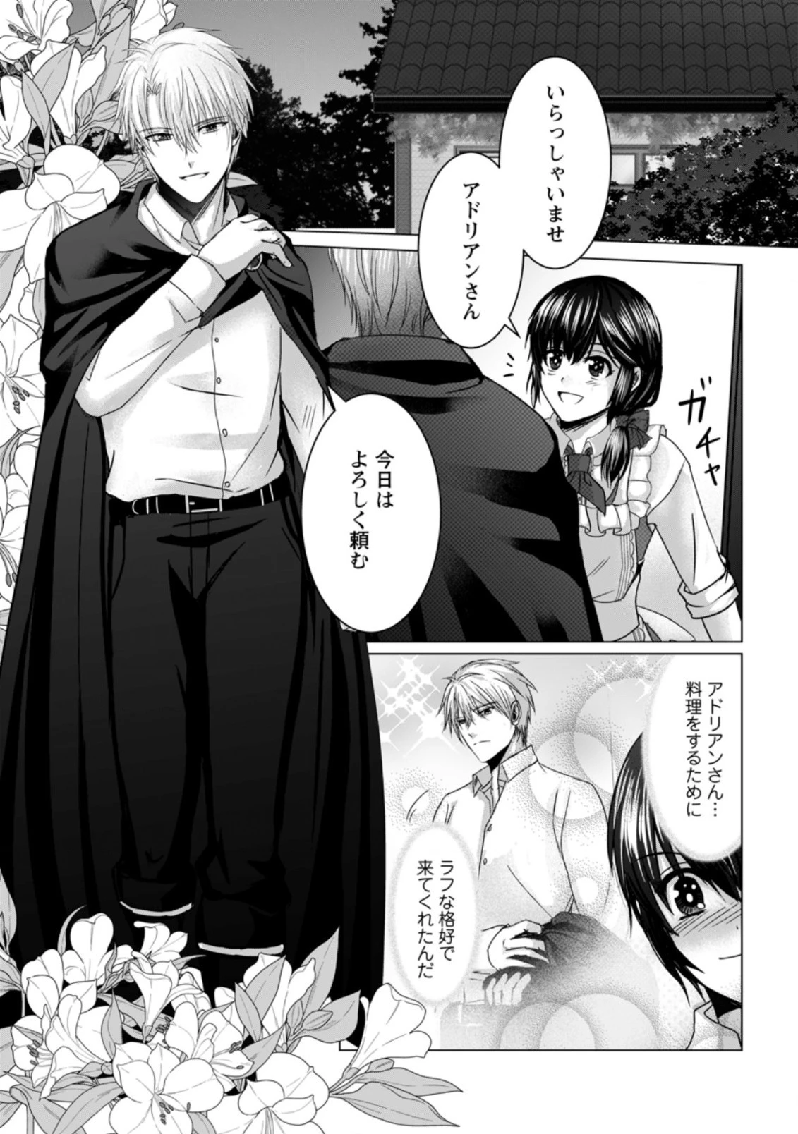 異世界でレシピ本を発行しようと思います！ 第7.1話 - 1