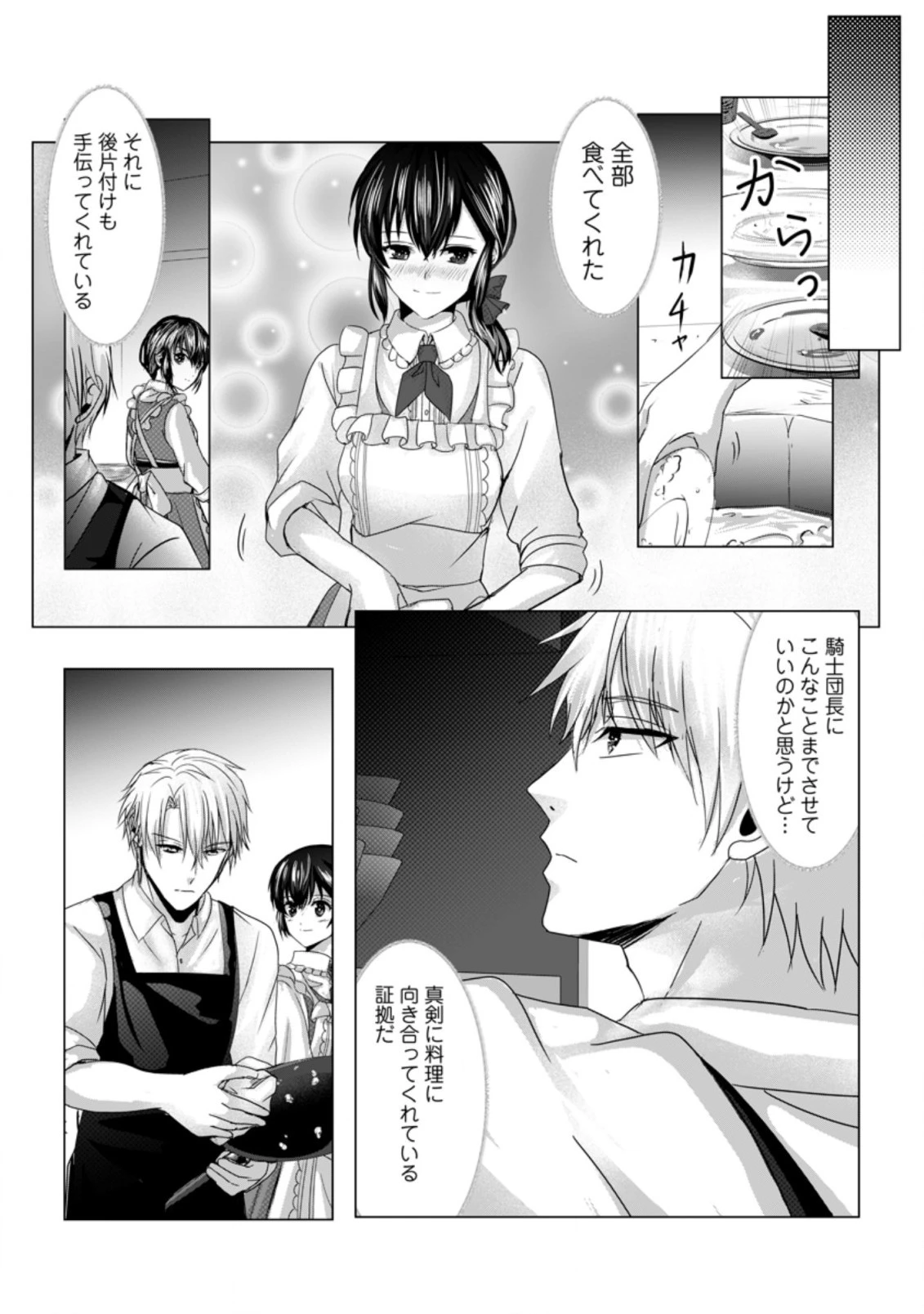 異世界でレシピ本を発行しようと思います！ 第7.1話 - 8