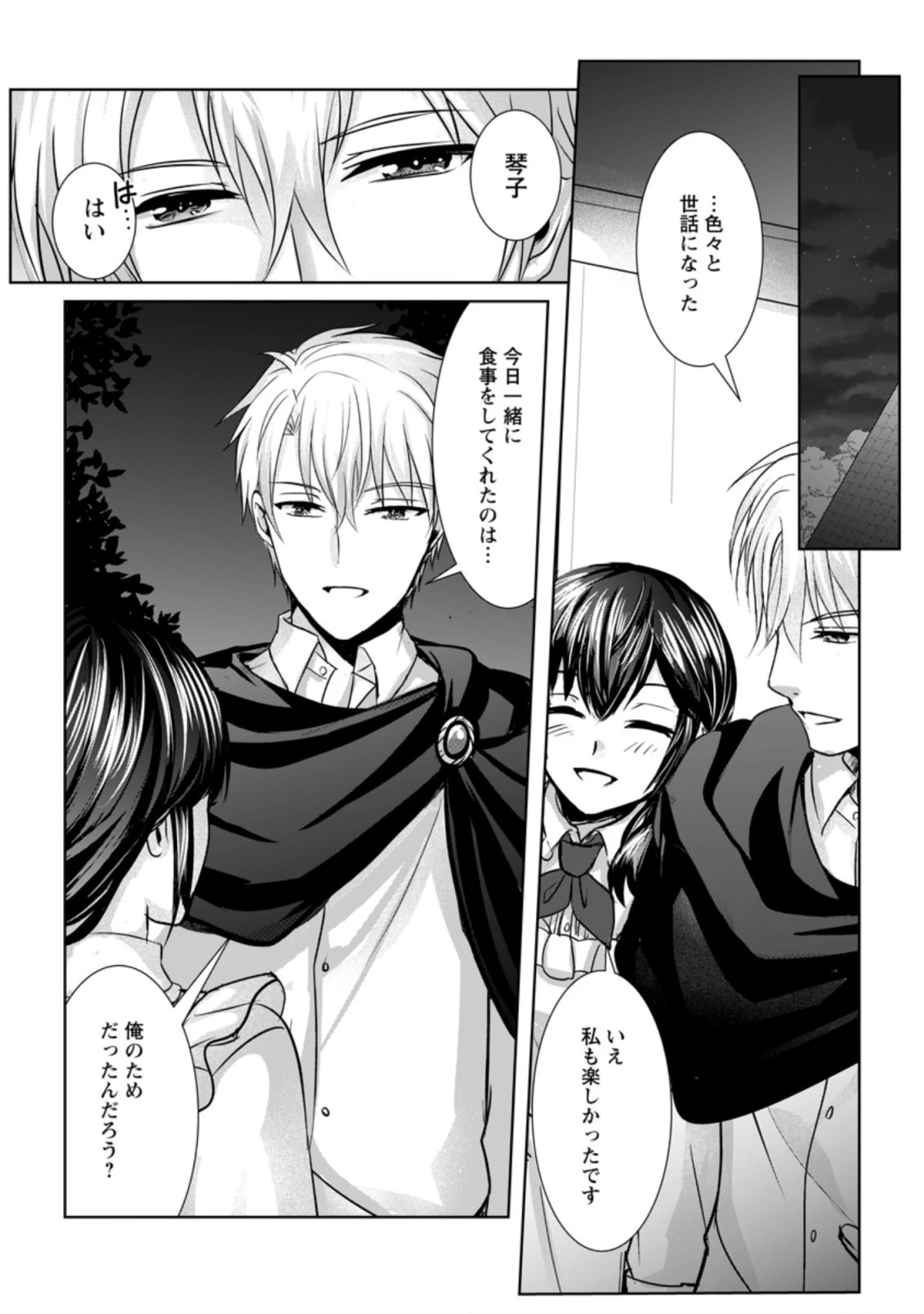 異世界でレシピ本を発行しようと思います！ 第7.1話 - 9