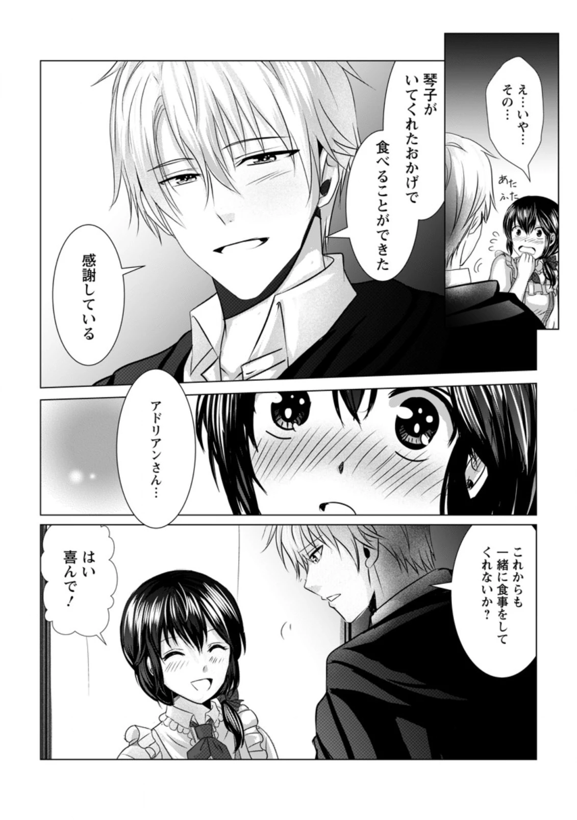 異世界でレシピ本を発行しようと思います！ 第7.1話 - 10