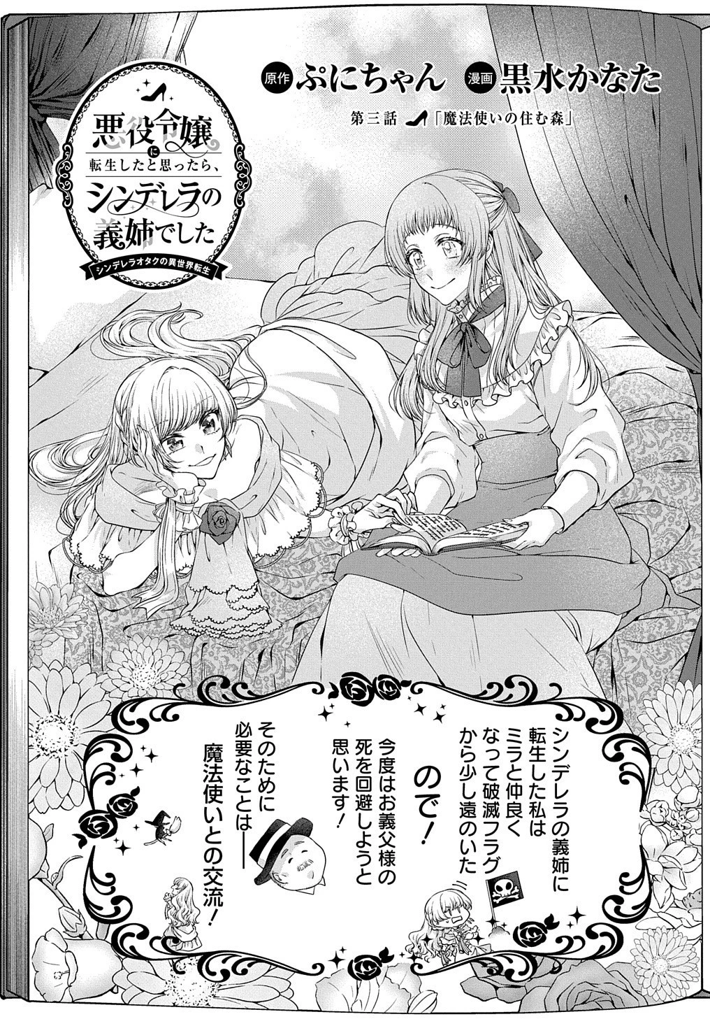 悪役令嬢に転生したと思ったら、シンデレラの義姉でした ～シンデレラオタクの異世界転生～ 第3話 - 2