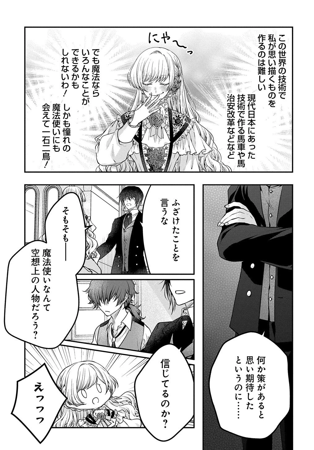 悪役令嬢に転生したと思ったら、シンデレラの義姉でした ～シンデレラオタクの異世界転生～ 第3話 - 4