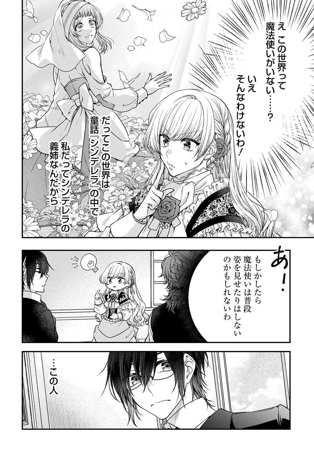 悪役令嬢に転生したと思ったら、シンデレラの義姉でした ～シンデレラオタクの異世界転生～ 第3話 - 5