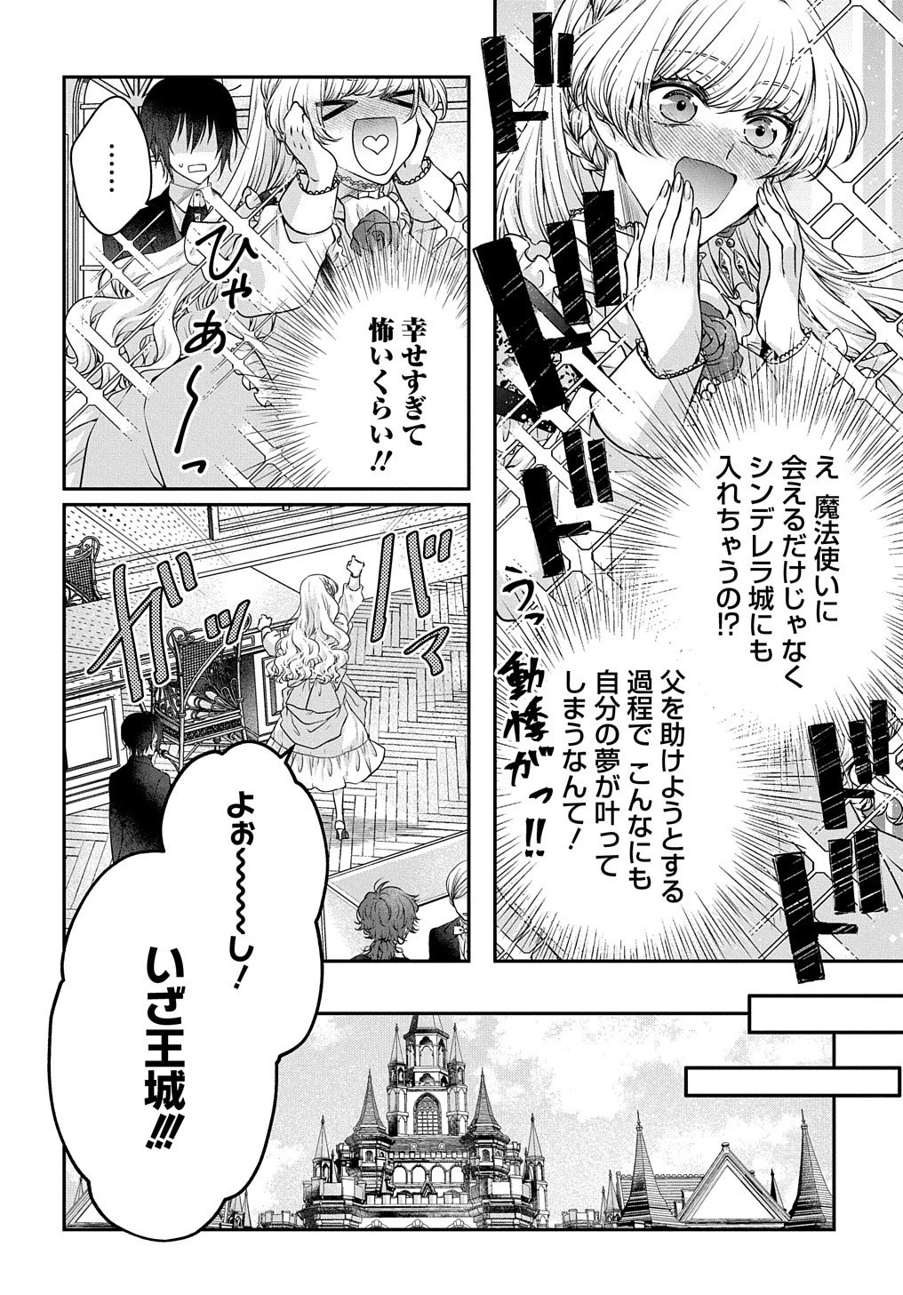 悪役令嬢に転生したと思ったら、シンデレラの義姉でした ～シンデレラオタクの異世界転生～ 第3話 - 7