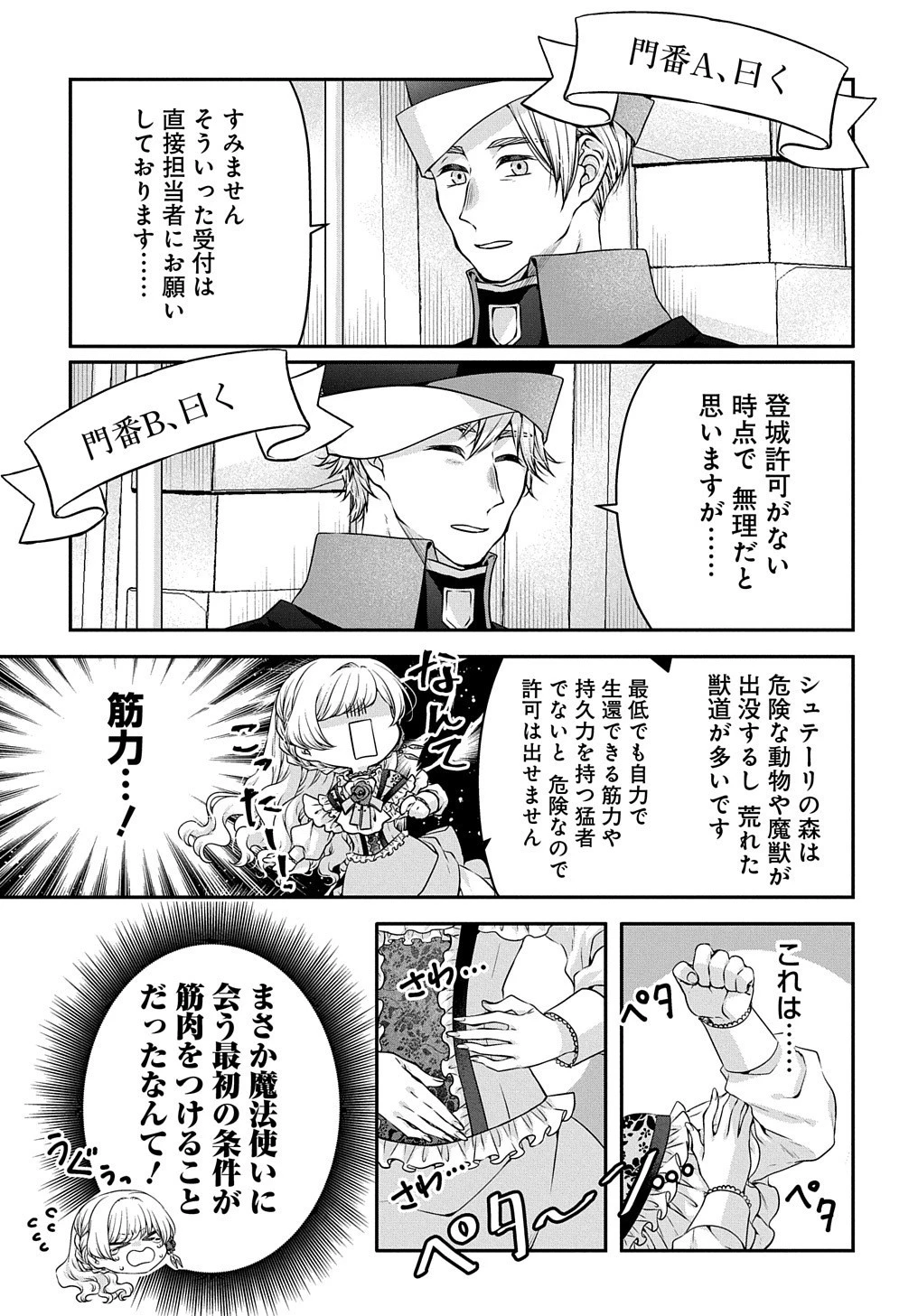 悪役令嬢に転生したと思ったら、シンデレラの義姉でした ～シンデレラオタクの異世界転生～ 第3話 - 8