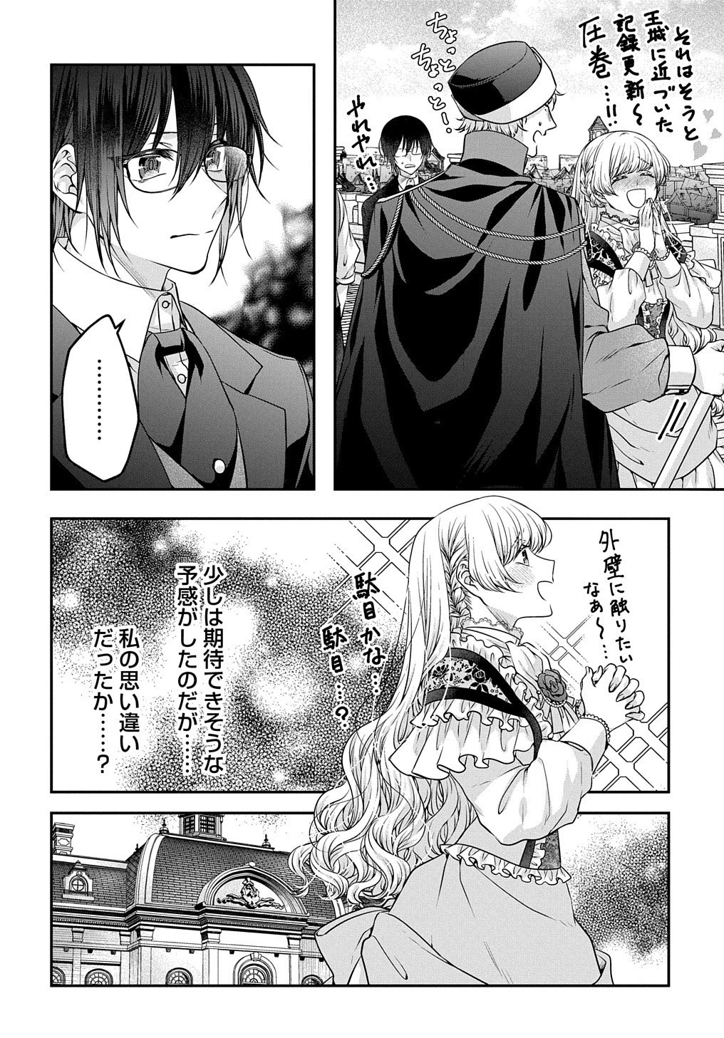 悪役令嬢に転生したと思ったら、シンデレラの義姉でした ～シンデレラオタクの異世界転生～ 第3話 - 9