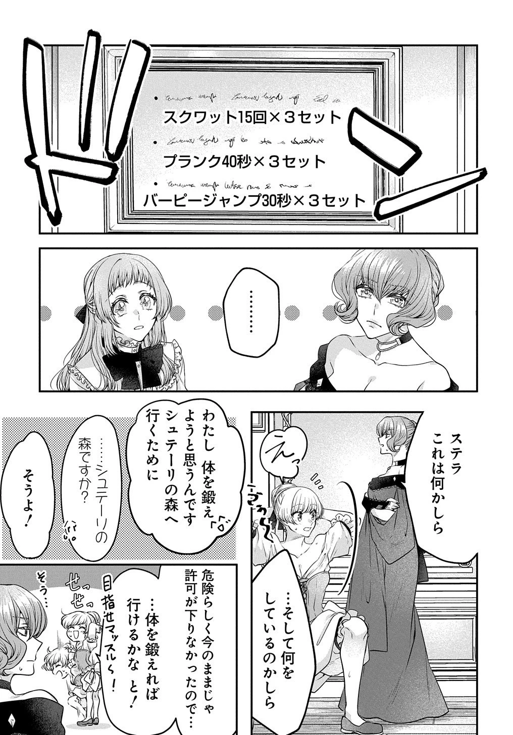 悪役令嬢に転生したと思ったら、シンデレラの義姉でした ～シンデレラオタクの異世界転生～ 第3話 - 10