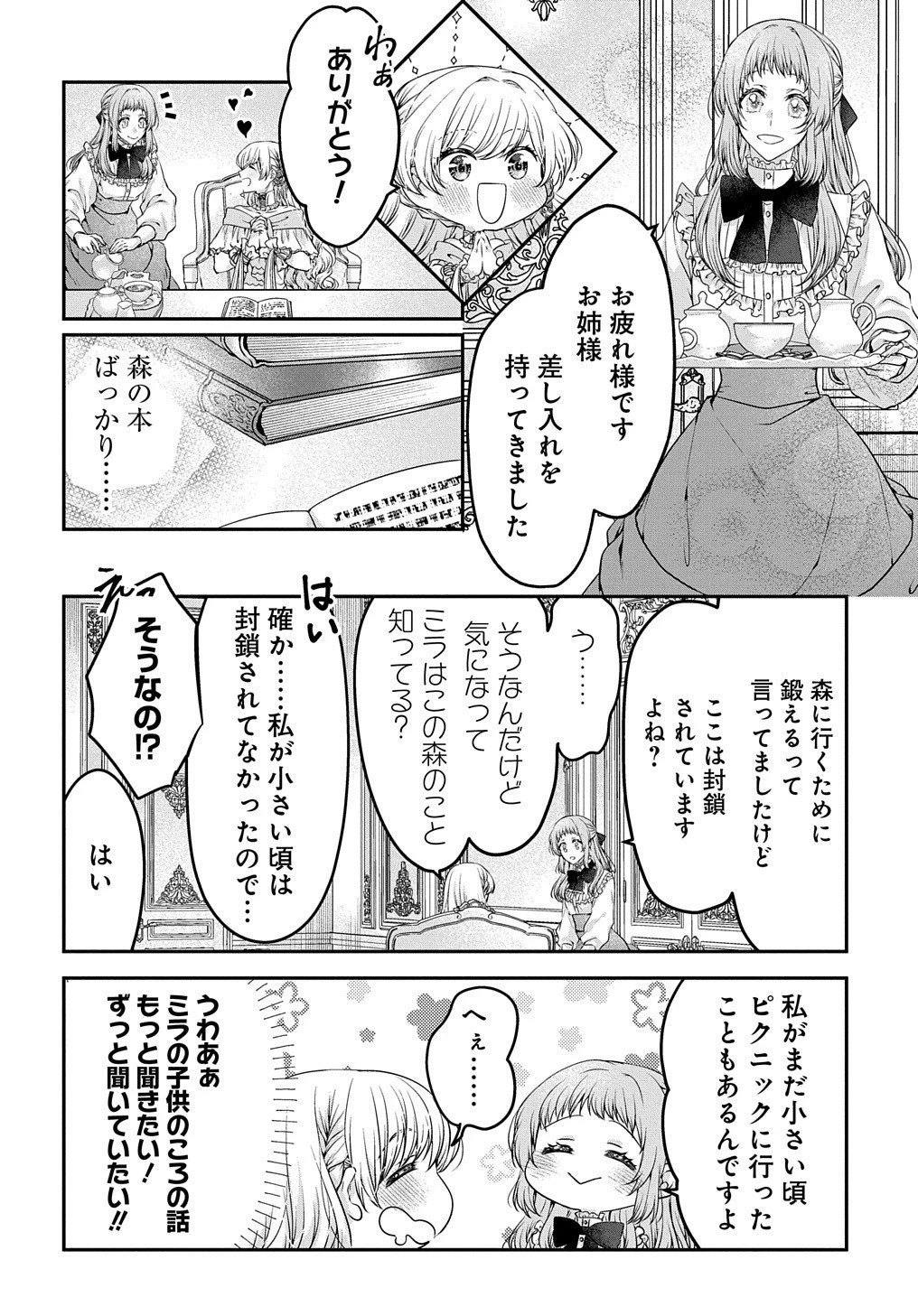 悪役令嬢に転生したと思ったら、シンデレラの義姉でした ～シンデレラオタクの異世界転生～ 第3話 - 13